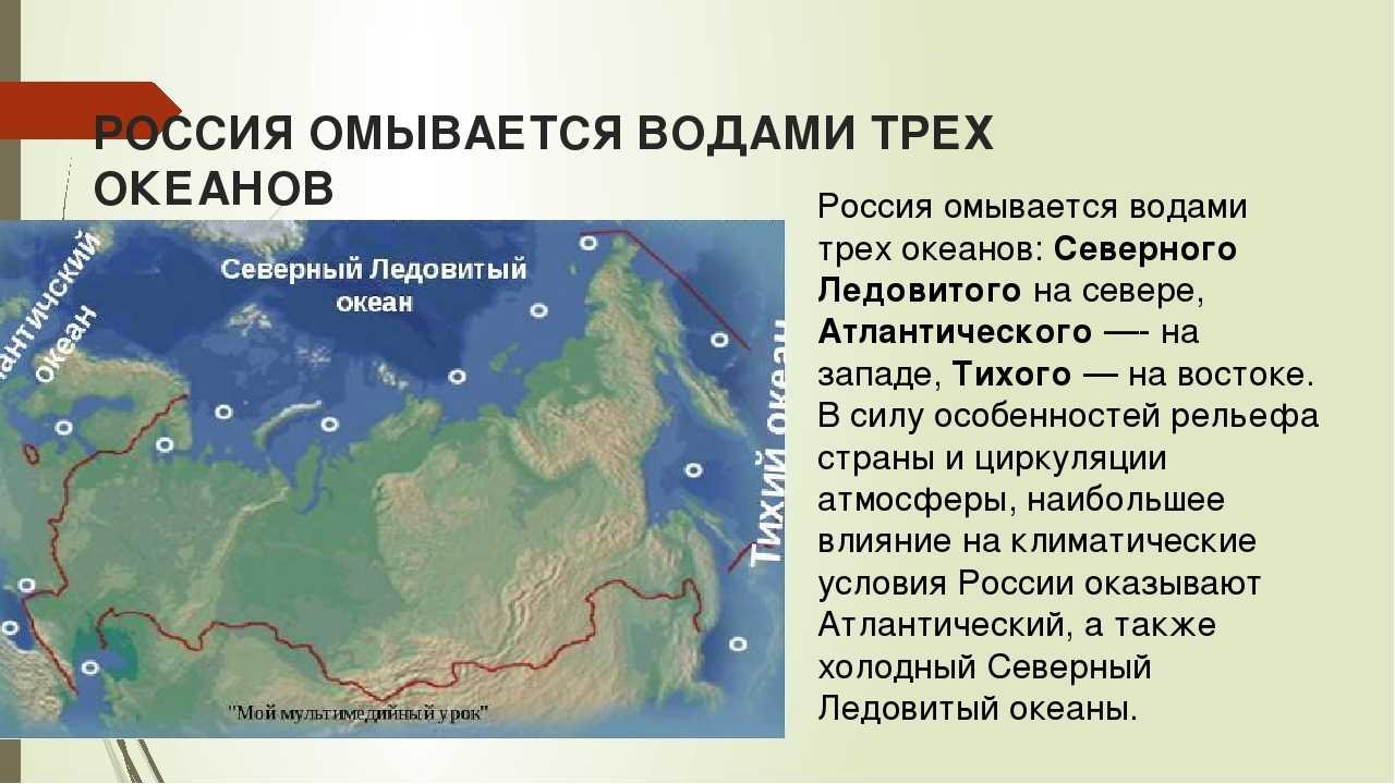 4 какими океанами омываются. Океаны омывающие Россию. Океаны омывающие Россию на карте. Моря омывающие Россию. Моря и океаны омывающие Россию на карте.