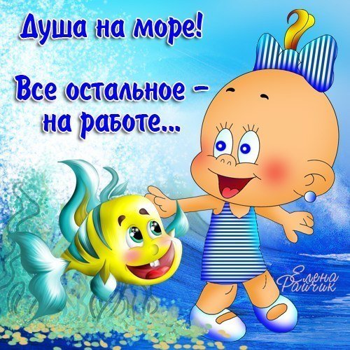 Открытка с летним отдыхом