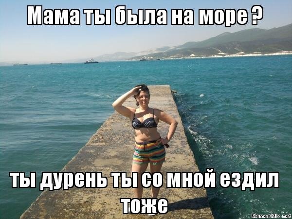 Смешное про море