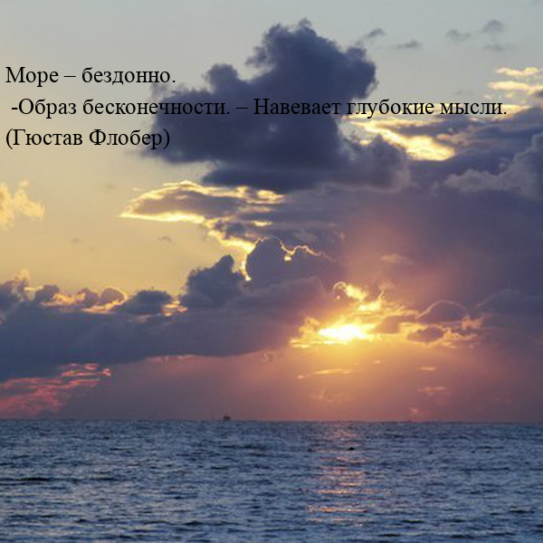 Две бесконечности - небо и море...