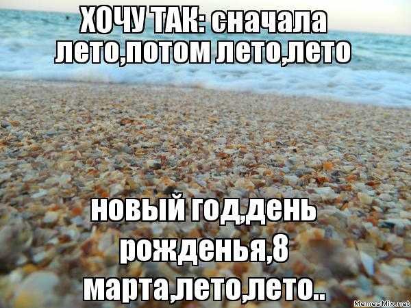 Хочется на море