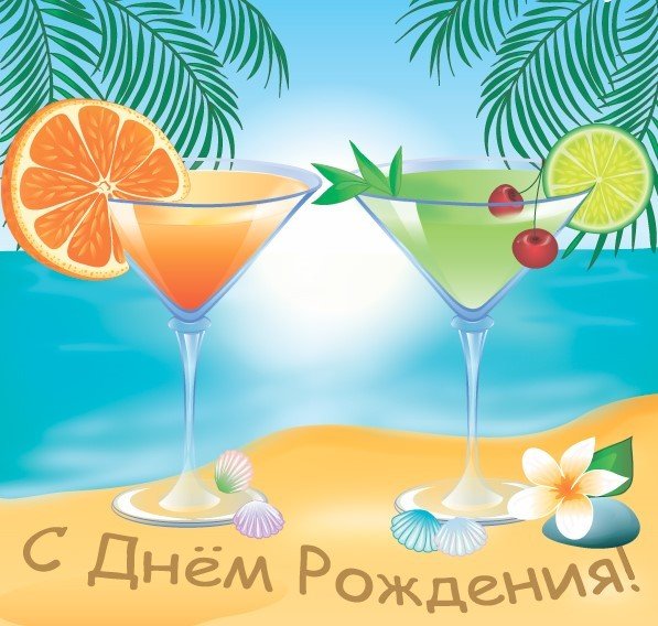 Открытка с днем рождения море