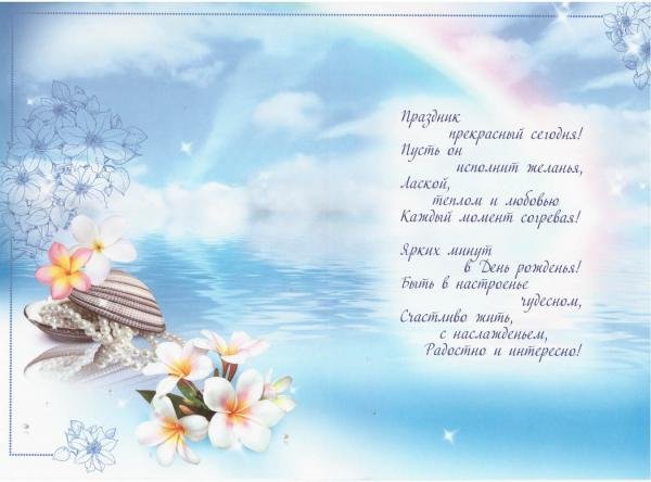 Поздравления с днём рождения женщине с морем