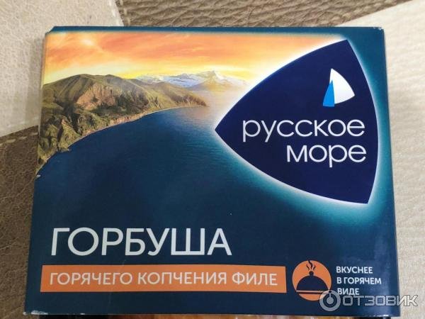 Русское море горбуша филе горячего копчения