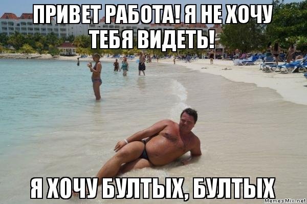 Не хочу на работу