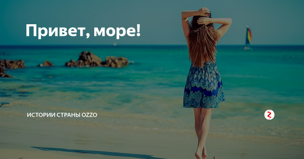 Надпись на берегу моря