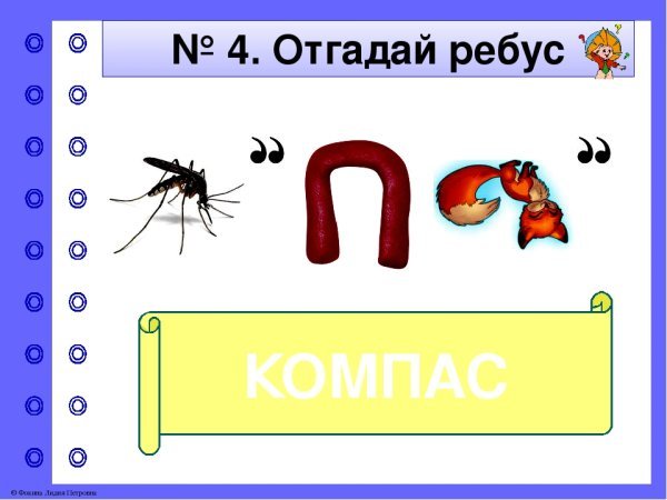 Ребус река
