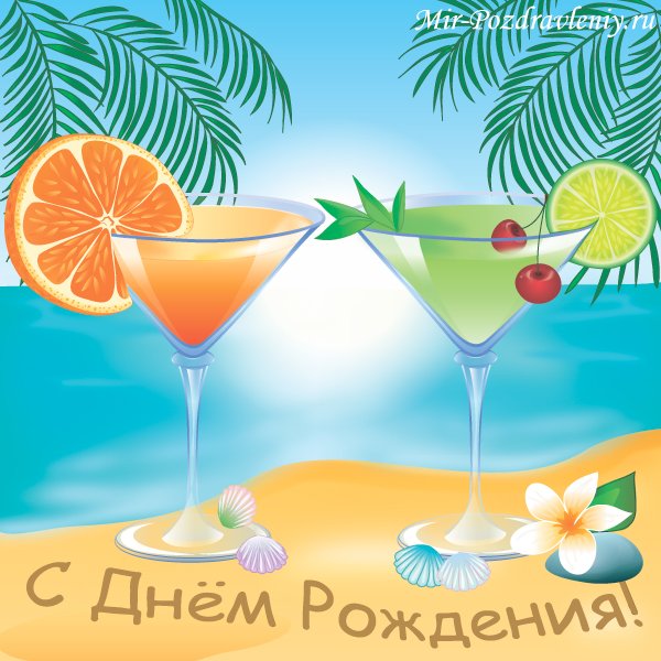 Открытка с днем рождения море
