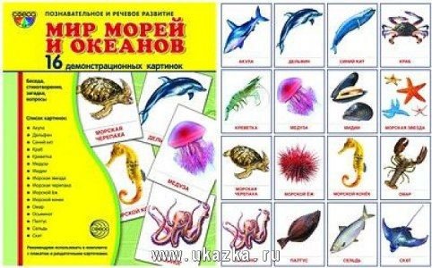 Рыбы морские и Пресноводные