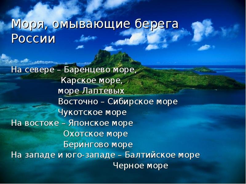 Океаны омывающие страну россии