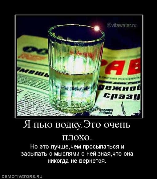 Пить водку