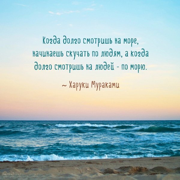 Цитаты про отдых на море