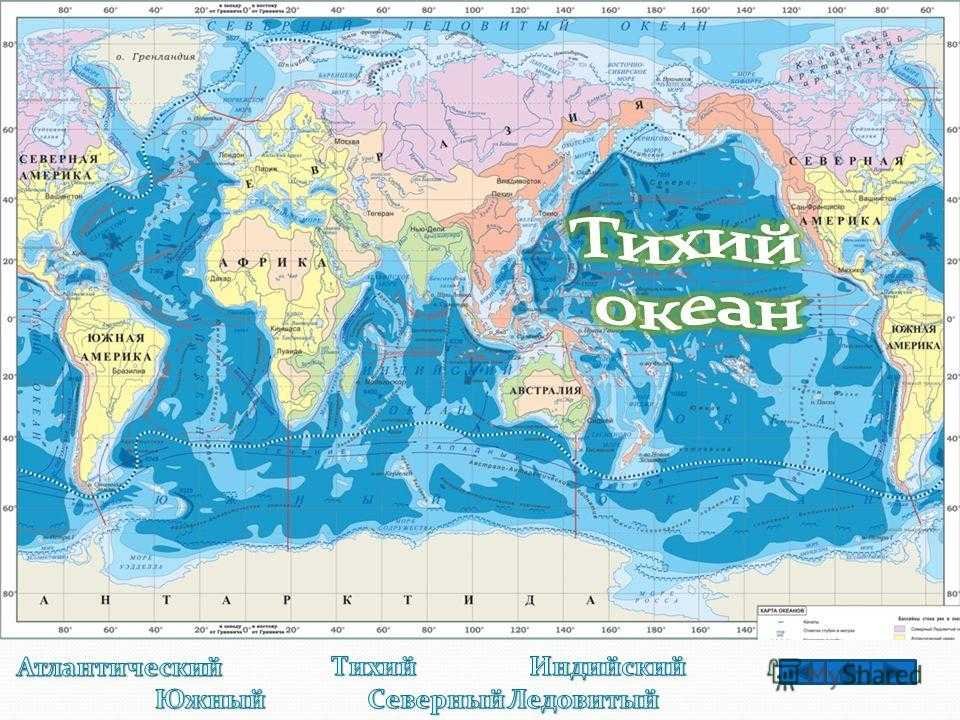 Местоположение океанов