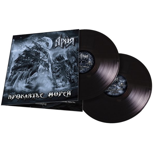 Ария 2018 проклятье морей