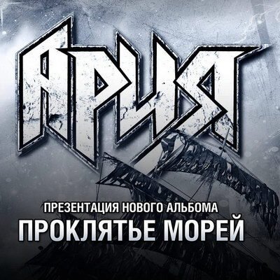 Ария Кипелов обложки альбомов