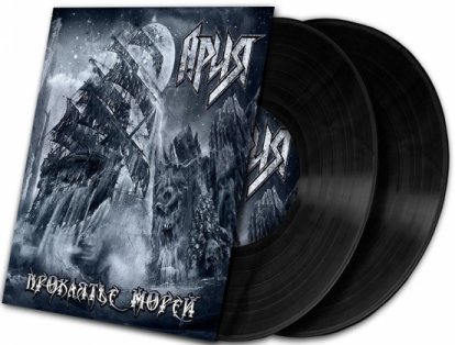 Ария проклятие морей концерт Пермь