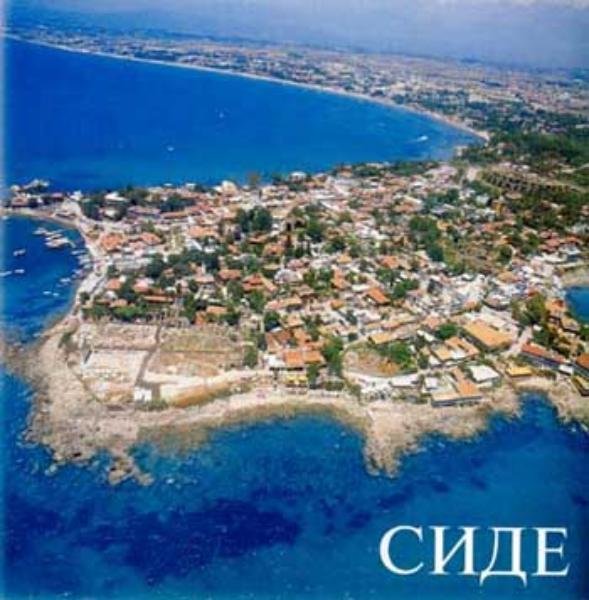 Сиде курорты Турции