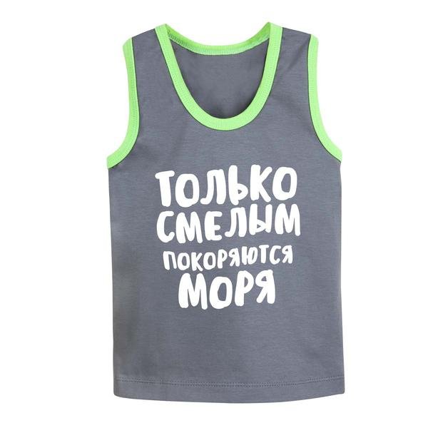 Футболка только смелым покоряются моря