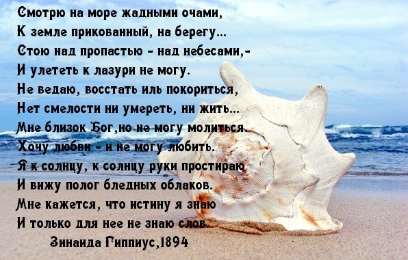 Стих про волну морскую
