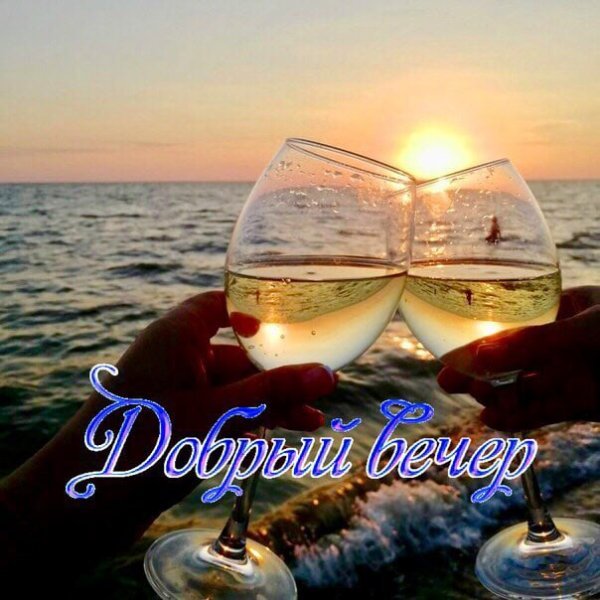 Добрый вечер море