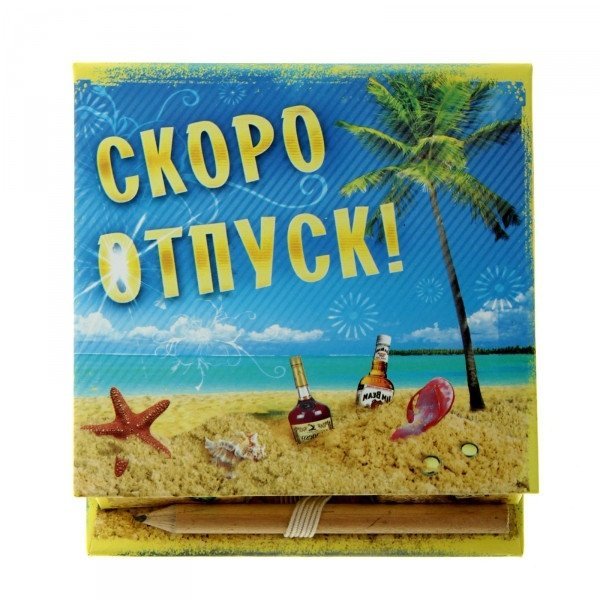 Скоро отпуск статусы