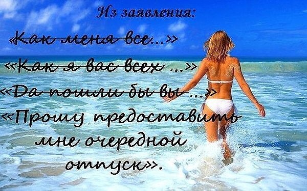 Статусы про море