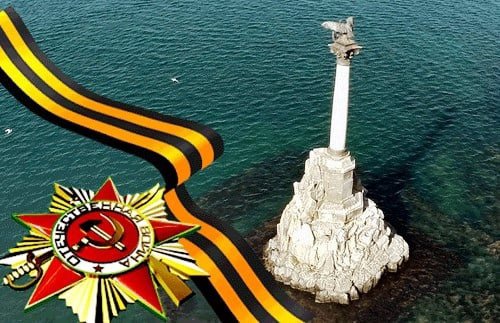 День Победы Севастополь