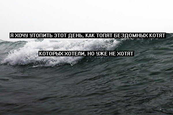 Хочу быть морем и топить