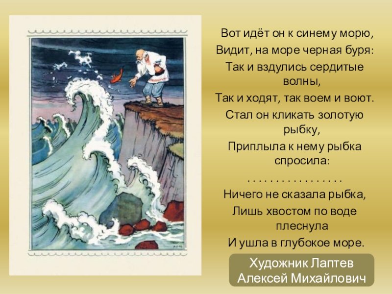 Текст синие волны. Синее море сказка о рыбаке и рыбке. Сказка о рыбаке и рыбке волны. Море сказка. Море в сказке о рыбаке и рыбке.
