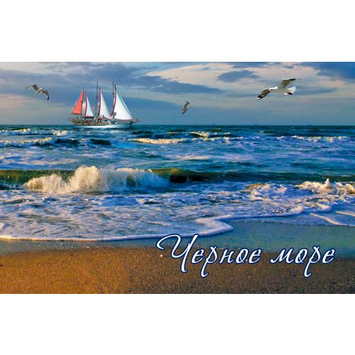 Магнит "черное море"