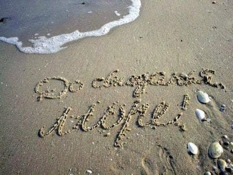 Досвидание море