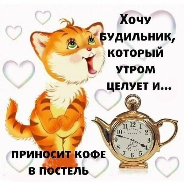Поставить будильник