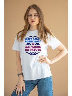 Картинки море зовет волна зовет а мы такие на работе (66 фото)