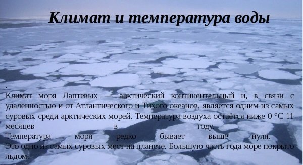 Море братьев Лаптевых