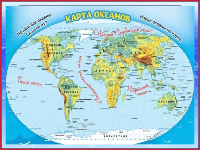 Карта материков на глобусе. Океаны земли на карте. Карта океанов земли. Сколько океанов на земле. Сколько океанов на земле и их названия показать.