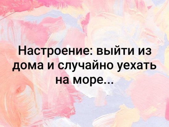 Настроение выйти из дома