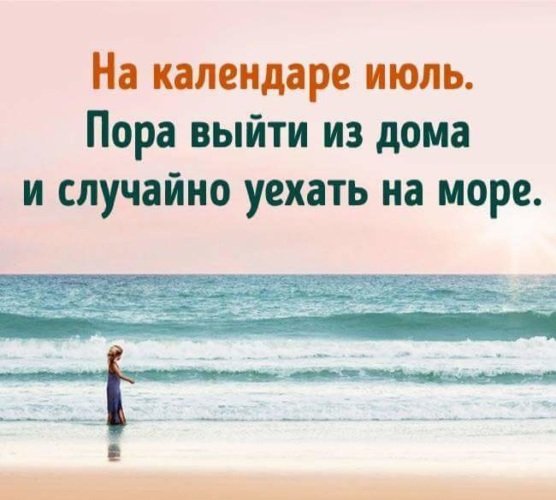 Настроение уехать на море