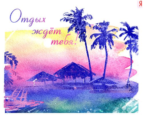 Надпись на песке на море