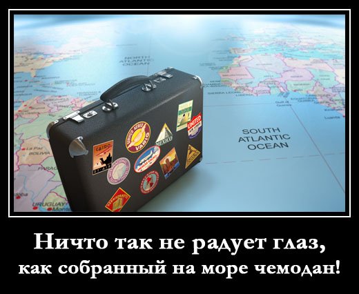Высказывания про отпуск