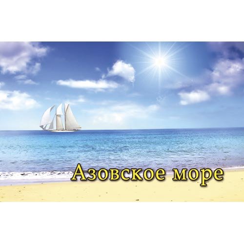 Пляж с сердечком на Азовском море