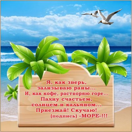 Надпись на песке на море