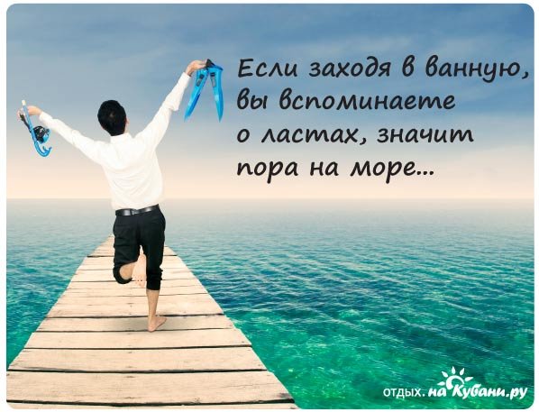 Цитаты про отдых на море