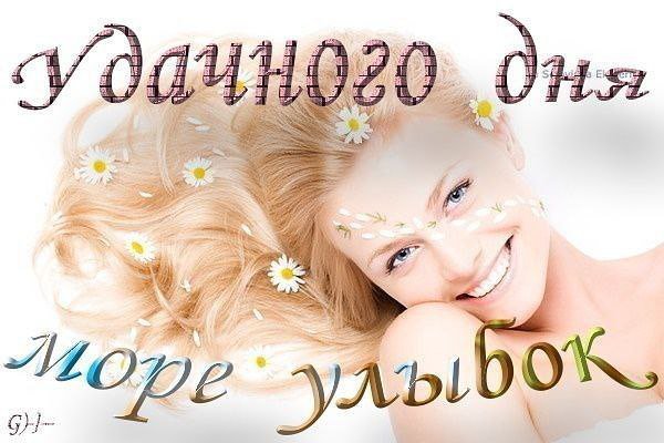 Улыбка открытка