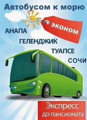 Автобус для путешествий