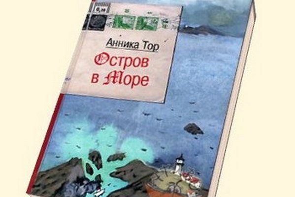 Анника тор остров в море иллюстрации