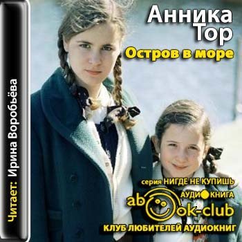 Анника тор пруд белых лилий