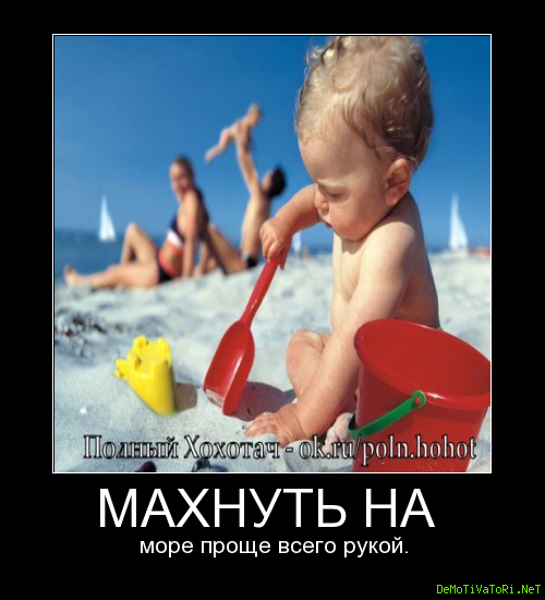 Хочу на море