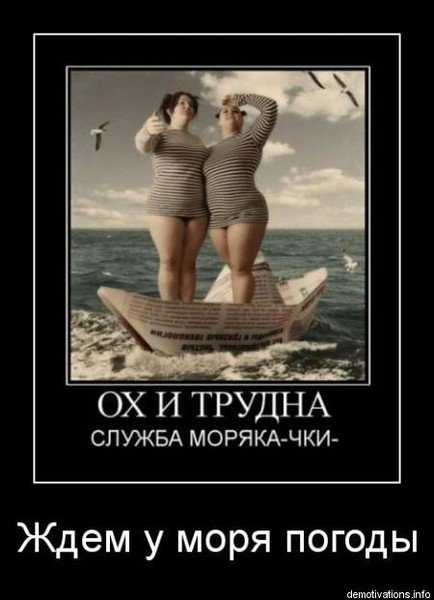 Не ждите у моря погоды