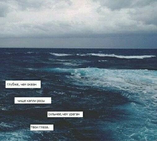 Цитаты про море из песен