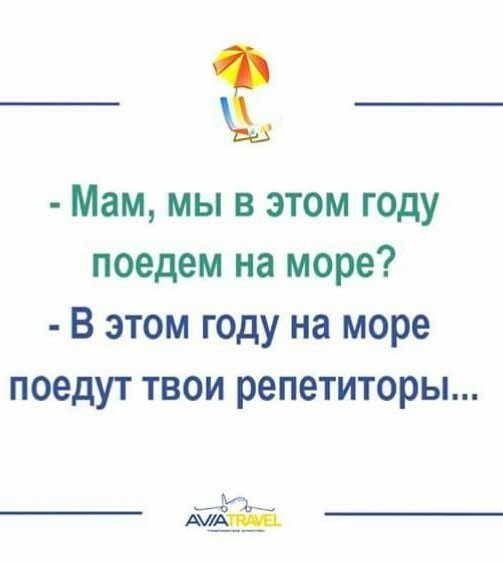 Едем на море